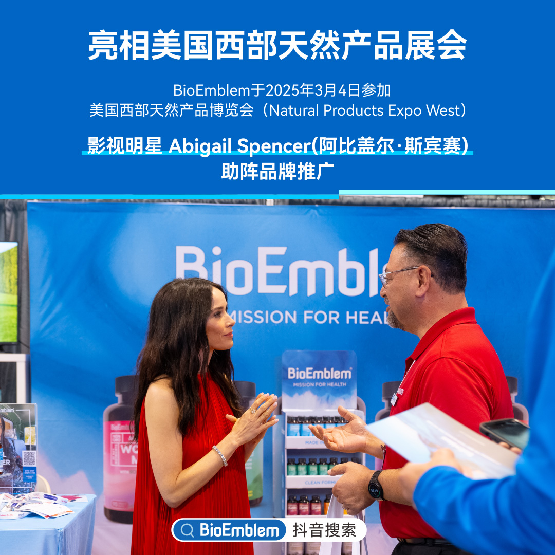 BioEmblem保康博亮相美国西部天然产品展会 BioEmblem-保康博-亮相美国西部天然产品展会