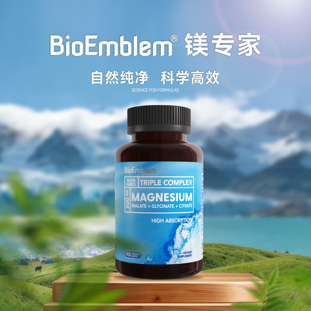 BioEmblem保健品 BioEmblem 镁专家