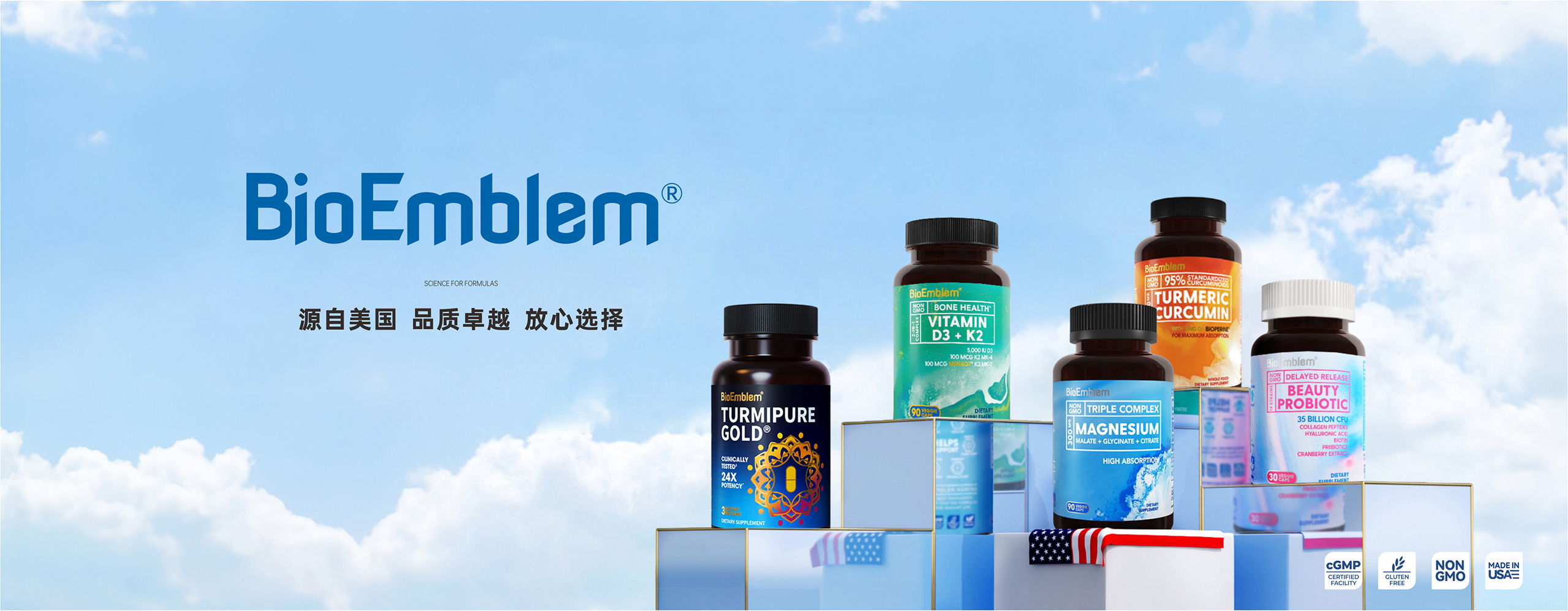 BioEmblem保健品