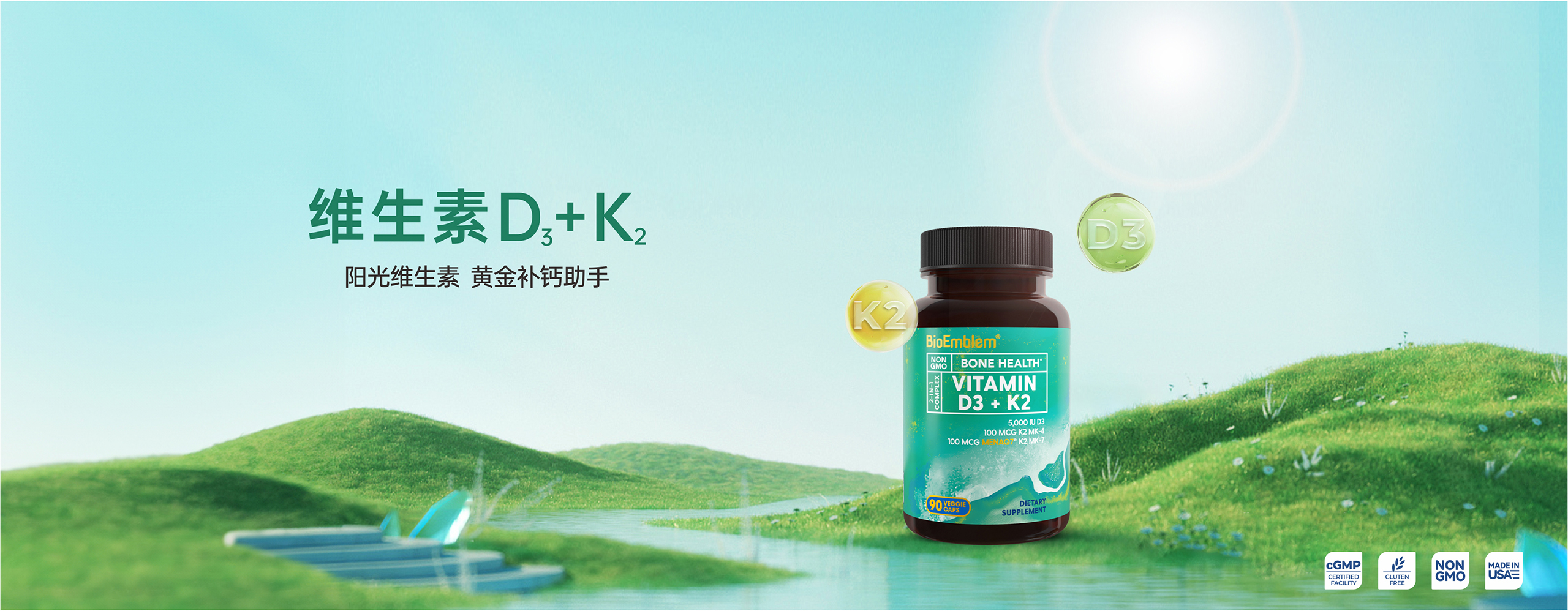 维生素D3K2