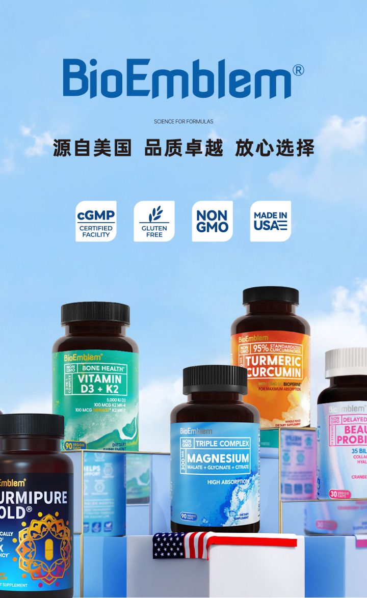 BioEmblem保健品