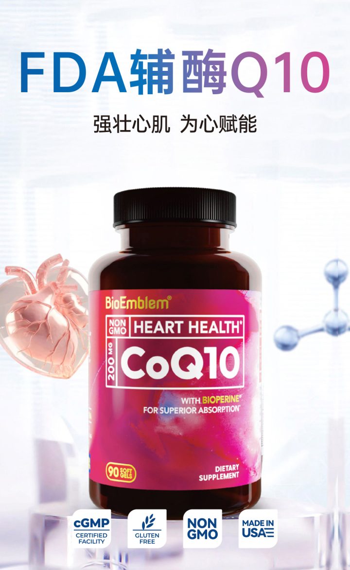 FDA辅酶Q10