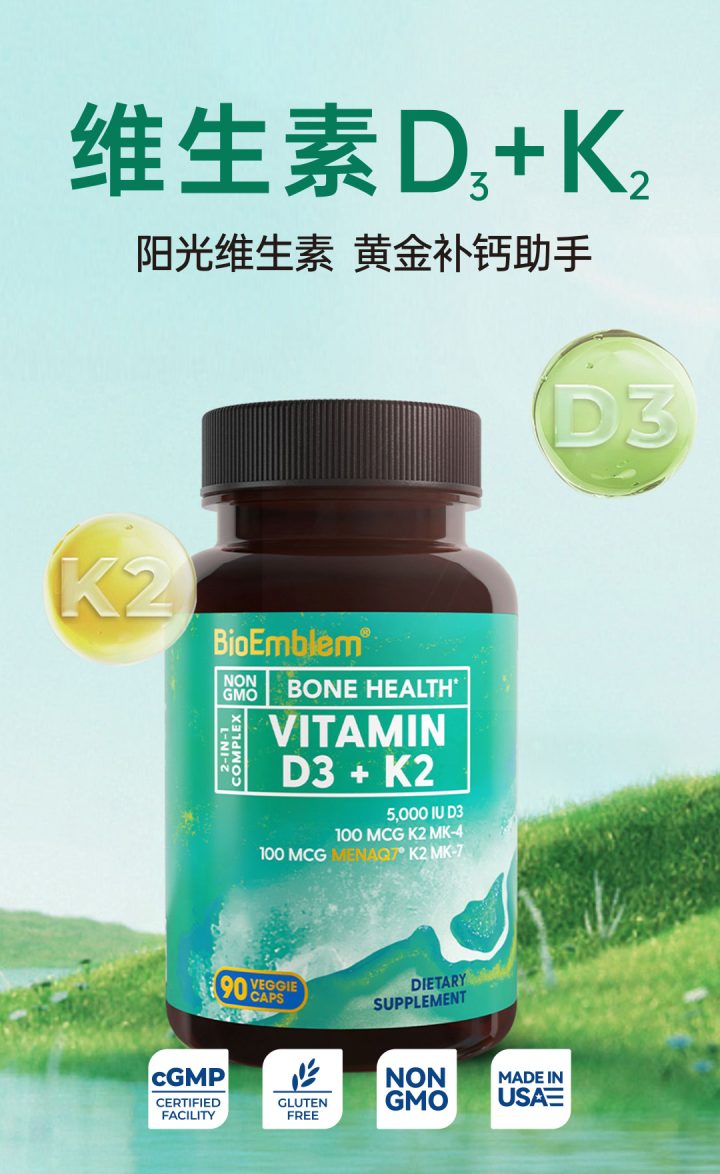 维生素D3K2