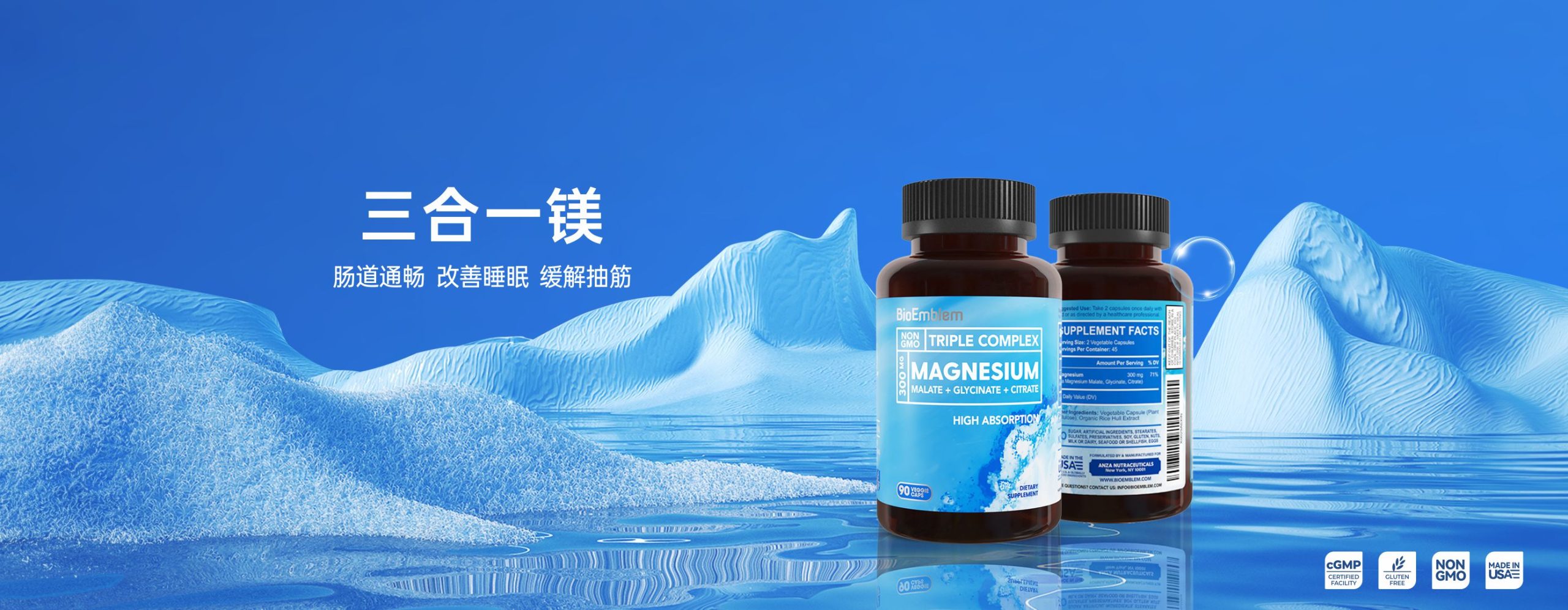 保康博三合一镁