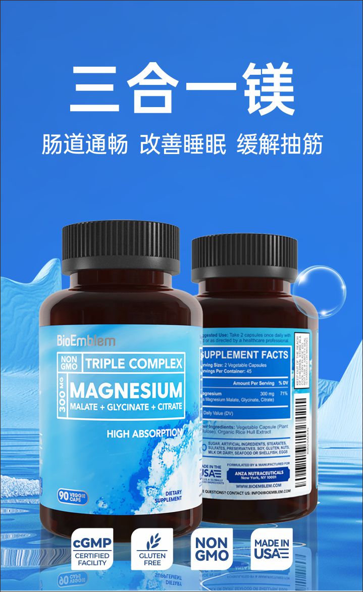 保康博三合一镁