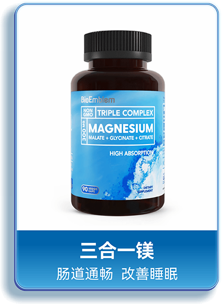 BioEmblem保康博 - 三合一镁