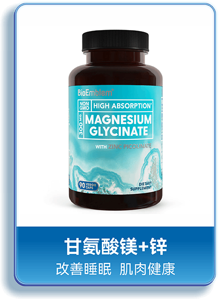 BioEmblem保康博 - 甘氨酸镁+锌