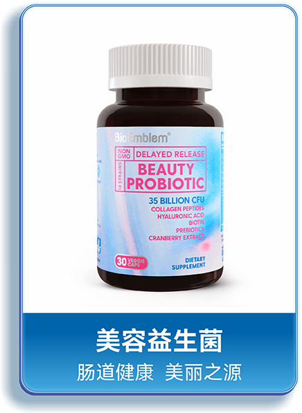 BioEmblem保康博 美容益生菌