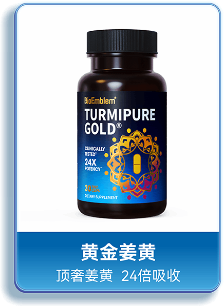 BioEmblem保康博 黄金姜黄