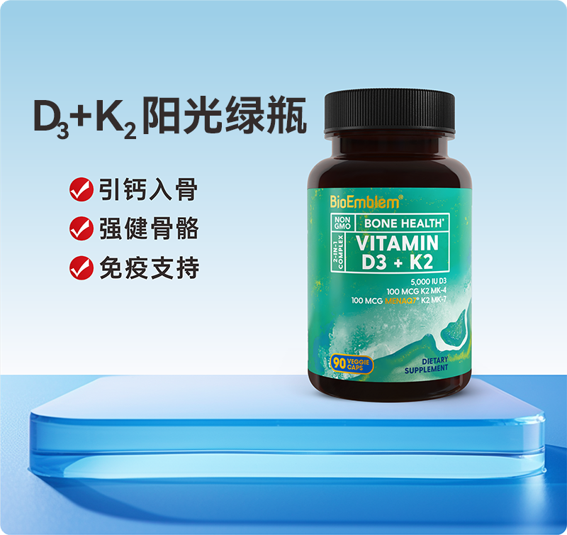 BioEmblem保康博 D3+K2阳光绿瓶