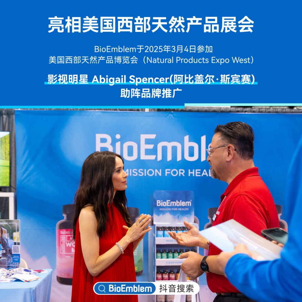 BioEmblem-保康博-亮相美国西部天然产品展会